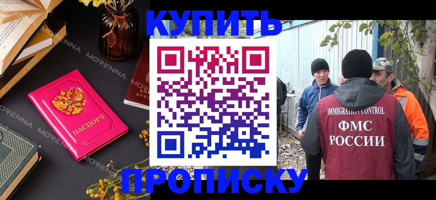 временная регистрация адрес в Северобайкальске