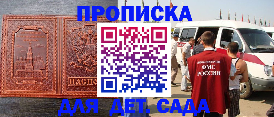 временная регистрация адрес в Северобайкальске