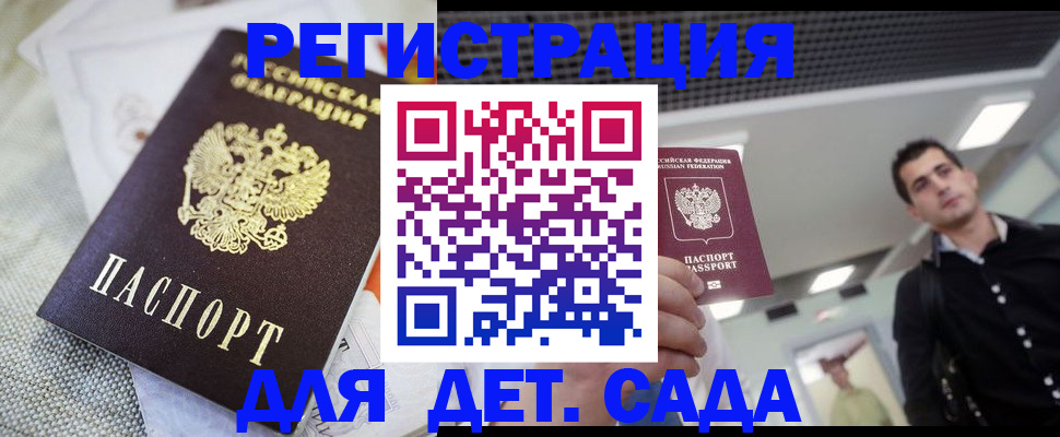временная регистрация купить в Северобайкальске