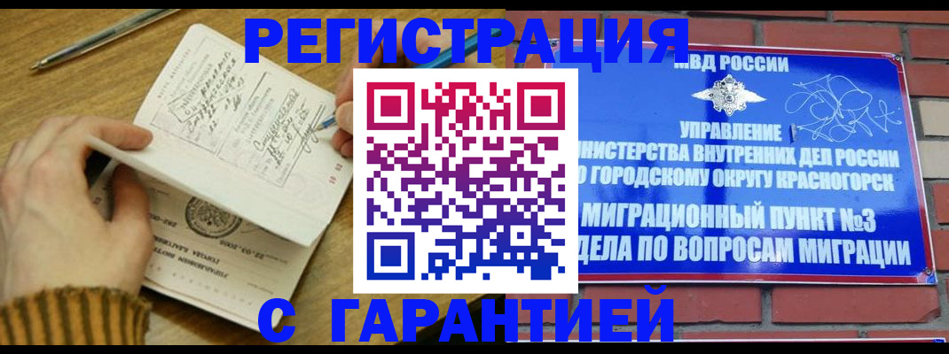 временная регистрация собственник в Северобайкальске
